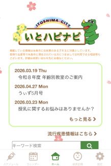 いとハピナビ